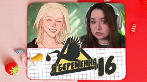 [18+] СПАСАЕМ ДЕВОЧКУ ОТ ГЛАВНОЙ ОШИБКИ В ЕЁ ЖИЗНИ | Я беременна в 16
