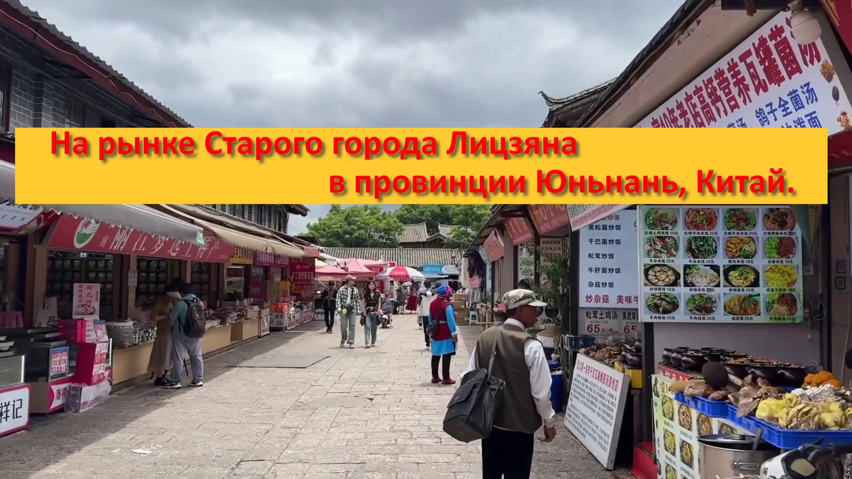 На рынке Старого города Лицзяна в провинции Юньнань, Китай.