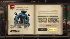 Gran Saga | Босс 7.22 HARD Мативо