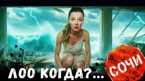 ТРАГЕДИЯ в ЛОО - ИДУ ВДОЛЬ БЕРЕГА!!! от Уч-Дере до Лоо ч.2 #лоо #сочи #всёосочи