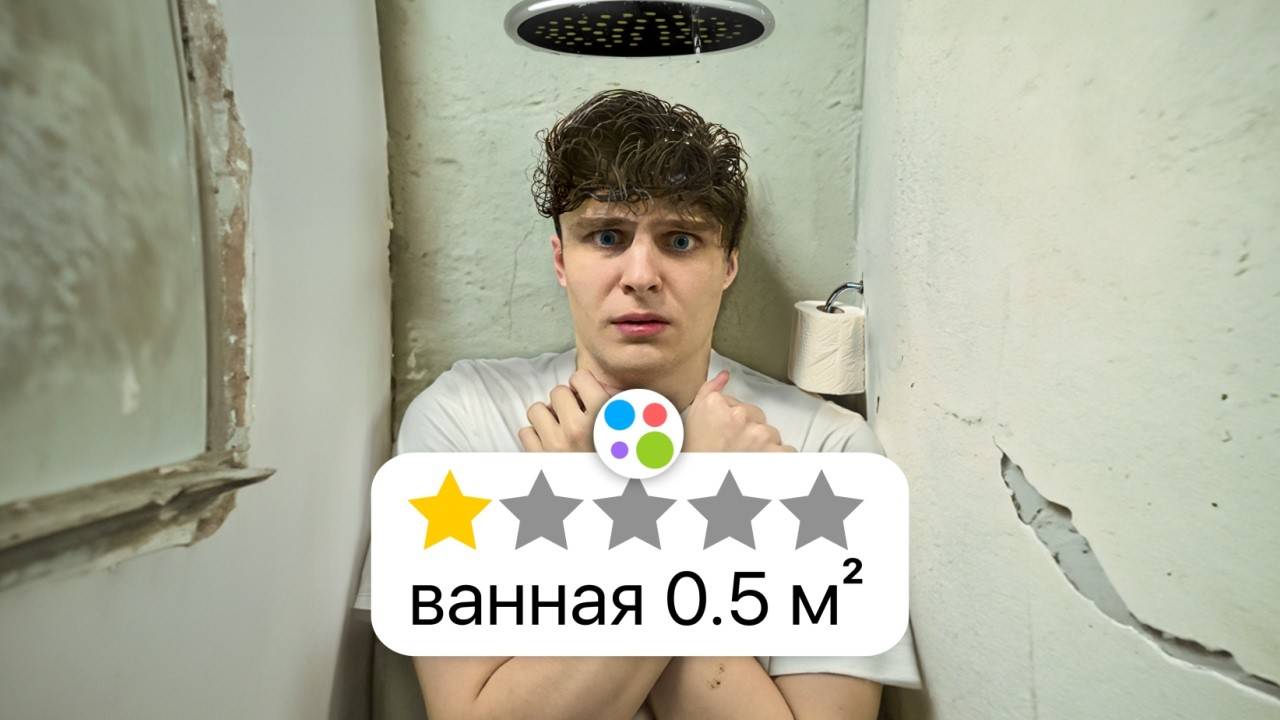 Я СНЯЛ ХУДШИЕ КВАРТИРЫ НА АВИТО смотреть онлайн