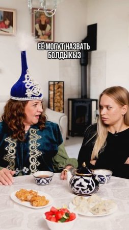 А как вам такая казахская традиция?