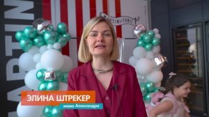 Элина Штрекер