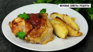 Очень вкусный рецепт ужина, курица с картошкой в духовке!