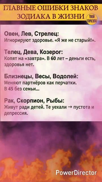 Главные ошибки знаков зодиака в жизни смотреть онлайн