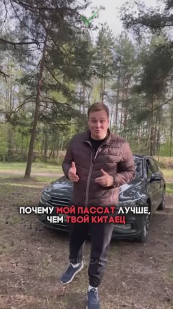 пассат против китайца #clinlicar #automobile #автоподборспб #автоподбормосква