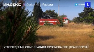 Утверждены новые правила пропуска спецтранспорта