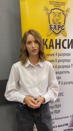 Вакансии охранного предприятия "Барс"