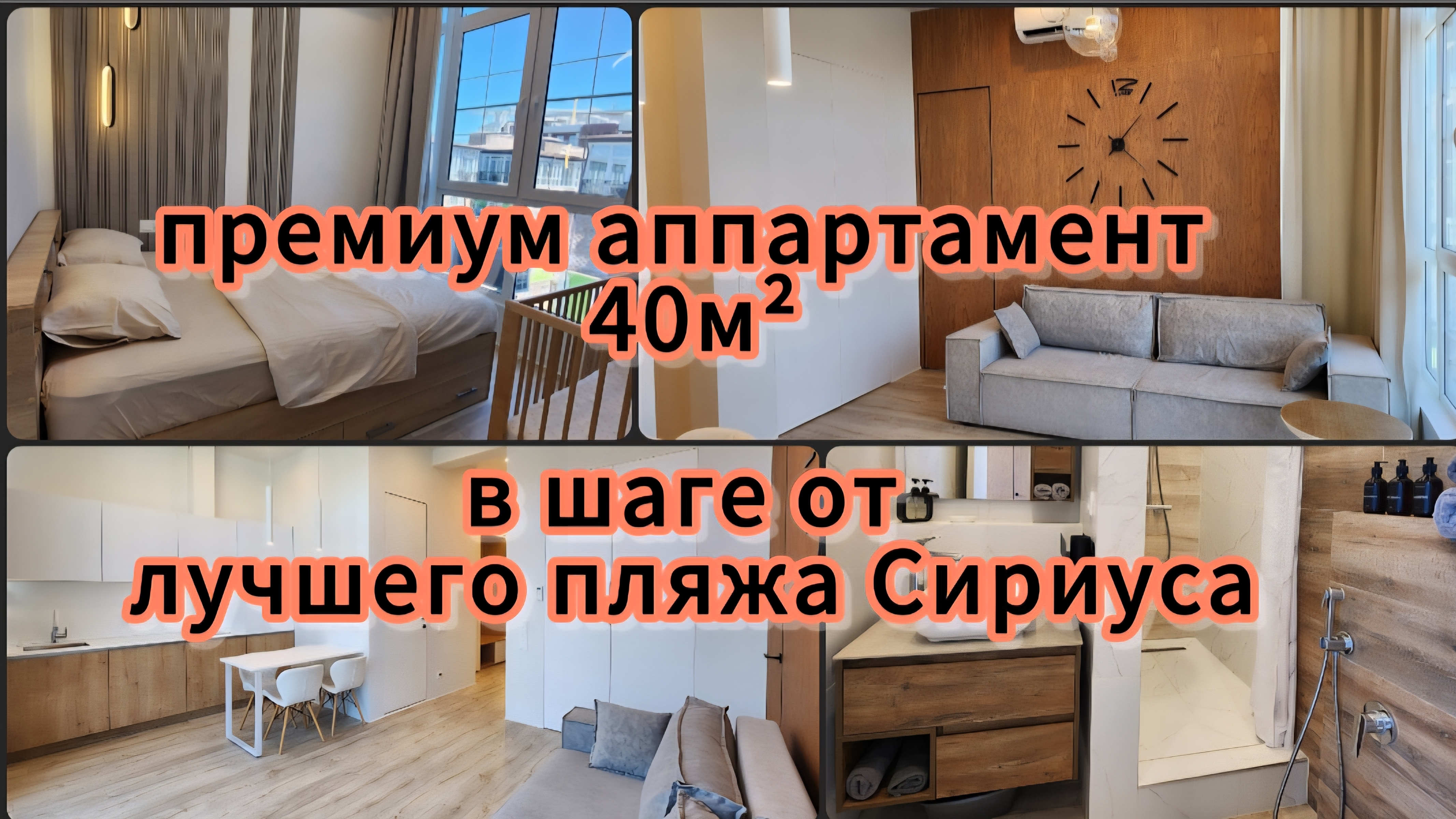 Продажа аппартамента бизнес класса 40м² в шаге от лучшего пляжа Сириуса