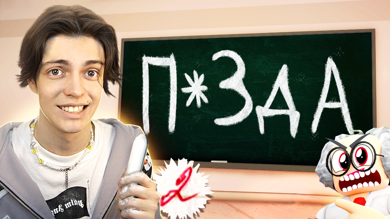 СОРВАЛ ВСЕ УРОКИ В ШКОЛЕ РОБЛОКС смотреть онлайн