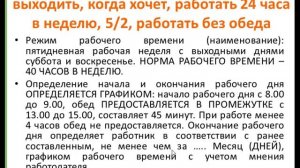 Пример написания рабочего времени в ПВТР и ТД