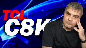 TCL 65C8K - САМЫЙ ЯРКИЙ ДЛЯ ПС5