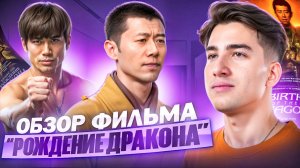 История великого бойца: полный разбор фильма «Брюс Ли: Рождение легенды»