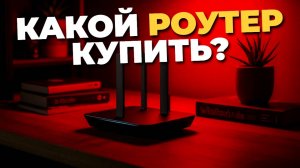 ⚡ Обзор топовых двухдиапазонных Wi-Fi роутеров — быстрый интернет без подвисаний!