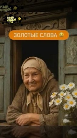 Золотые слова