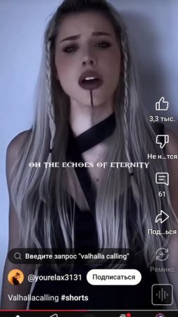 ❤️🔥Valhalla Calling, красивый кавер💖