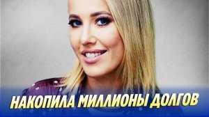 Ресторан Собчак накопил многомиллионные долги 🔥 Новости Шоу-Бизнеса
