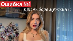 КАК ВЫБРАТЬ МУЖЧИНУ ДЛЯ СЕРЬЕЗДНЫХ ОТНОШЕНИЙ