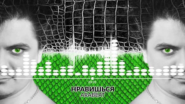 ARABEAT "Нравишься"
