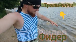 Рыбачу на Английскую ДоНку