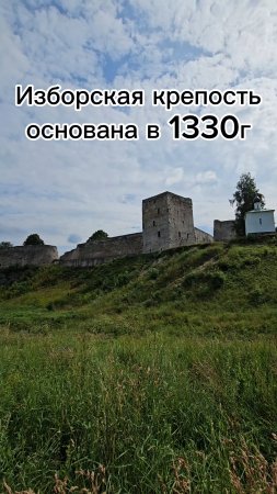 Изборск крепость