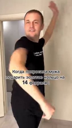 Когда попросила мужа подарить золотое кольцо на 14 февраля