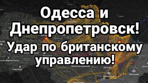 МРИЯ⚡️ ТАМИР ШЕЙХ / ОДЕССА И ДНЕПРОПЕТРОВСК УДАР ПО БРИТАНСКОМУ УПРАВЛЕНИЮ! Сводки Новости