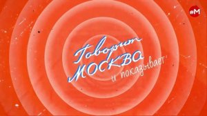 «ПОТОК. УМНЫЕ ПАРНИ. СВОЯ ПРАВДА. (16+)» 13.05
