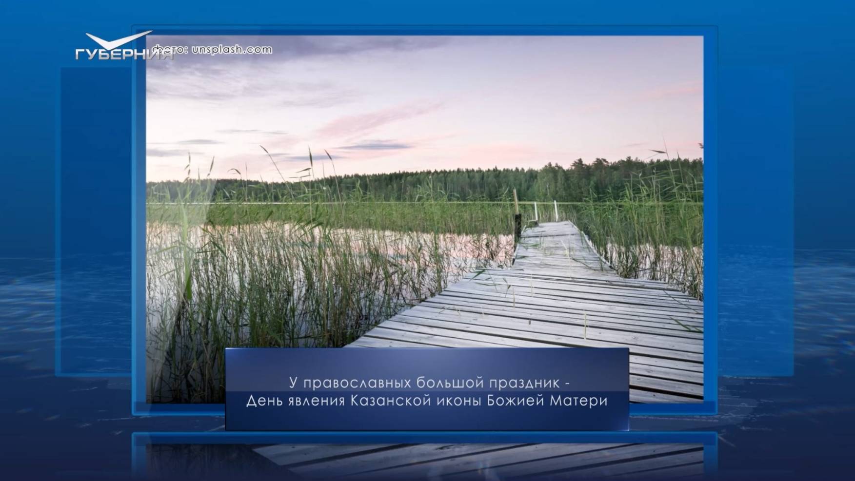 День явления Казанской иконы Божией Матери. Календарь Губернии от 21 июля