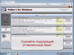 Установка IDE Pelles C. Windows 7