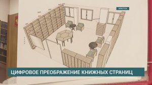 В Иркутске представили проект современной модельной библиотеки