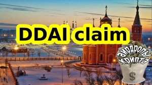 DDAI claim
