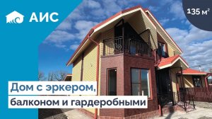 Обзор ШИКАРНОГО Дома 135м2 у черного моря