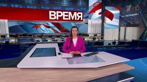 Выпуск программы "Время" от 19.07.2025