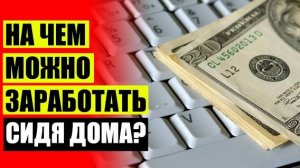 ПОДРАБОТКА Г ВИДНОЕ