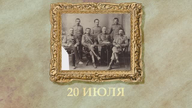 БЫЛО! Историческая рубрика от 20.07.2025