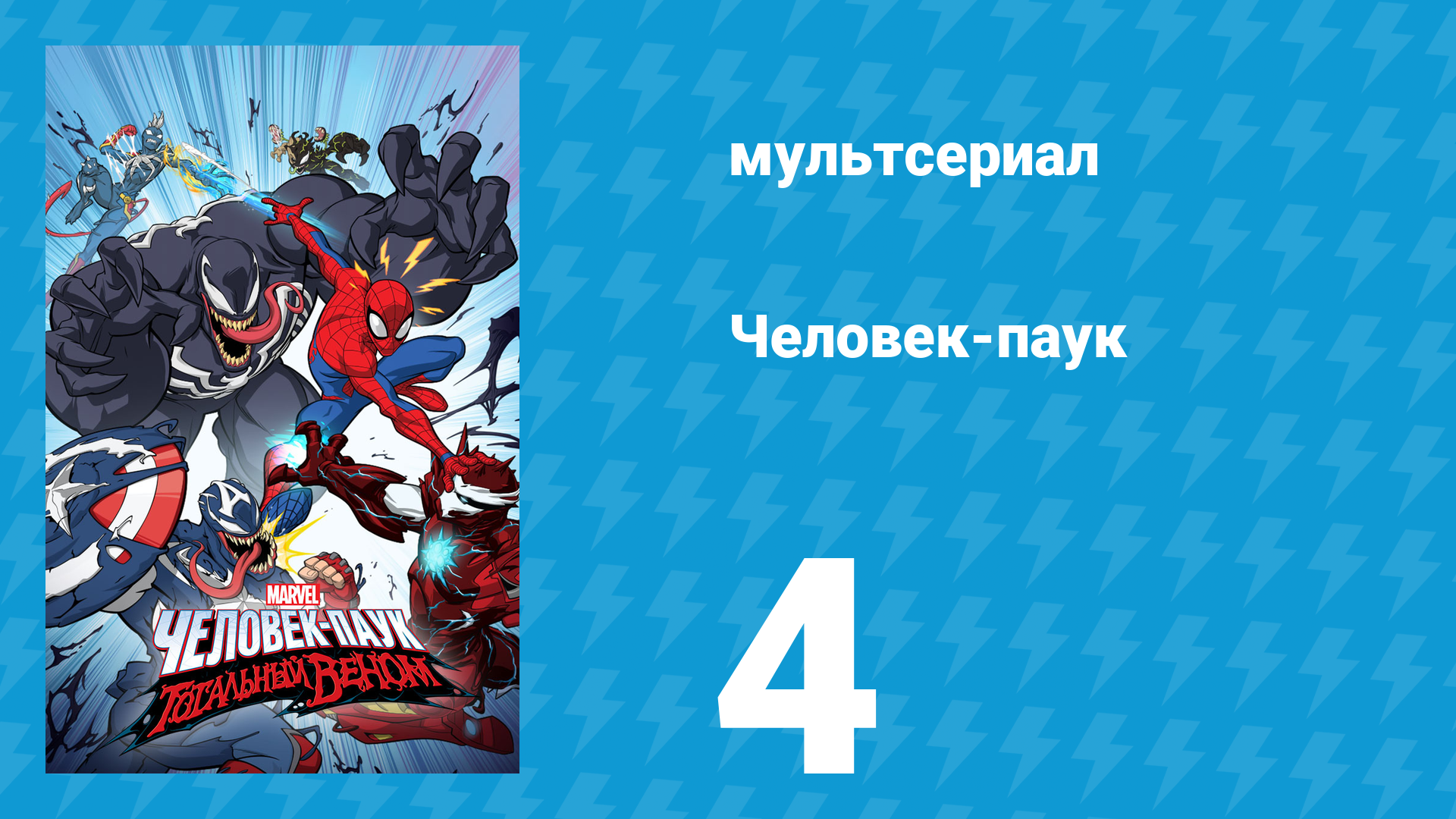 Человек-паук 1 сезон 4 серия «Академия Осборна» (мультсериал, 2017)