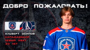 Альберт Осипов - новый нападающий МХК "Буран" Москва!