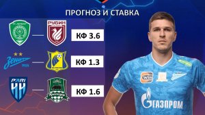 Пари НН - Краснодар, Зенит - Ростов, Ахмат - Рубин. Прогноз и ставка.