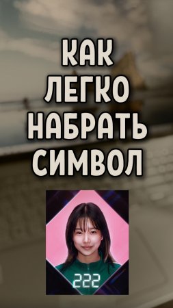 Игрок 222 из Игры в Кальмара, Squid Game