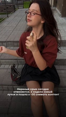 Никакого нервного срыва!
Футболка OZON: 1900043717
#стиль #лук #образ #grwm