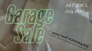 Гаражная распродажа КК // как художники сломали интернет