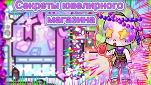 Секреты ювелирного магазина в Avatar world💍📿