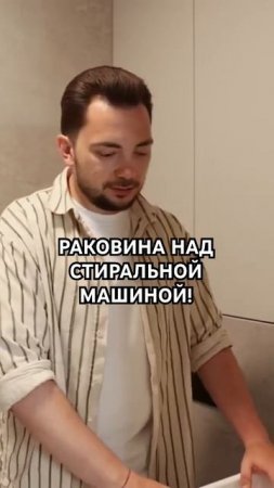 Раковина над стиральной машиной! Смотрите полный обзор  #краснодар #ванная #делаемремонт #ремонт