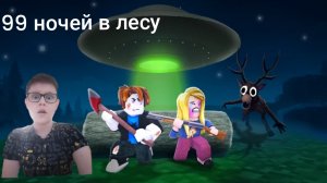Вышло обновление в игре 99 ночей в лесу