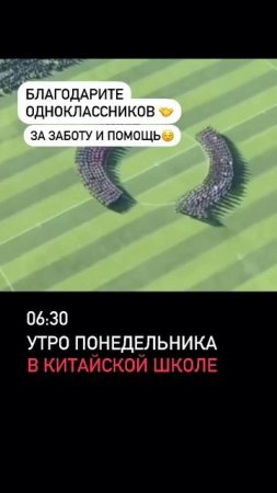 6:30 утра – а они уже в строю! Как китайские школы воспитывают