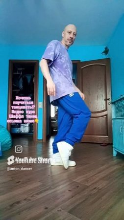 Учим самое простое базовое движение #dance #танцы #рекомендации #music #shuffledance #урокитанцев