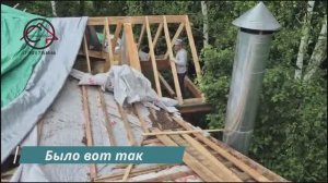 Реконструкция крыши | Подготовка к монтажу битумной черепицы | Королев, часть 2 | СтройВерх-рф