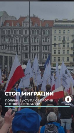 Жаркий день в Польше. Поляки выступают против потоков нелегалов