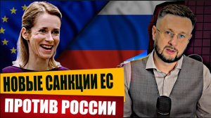МРИЯ⚡️ ТАРИК НЕЗАЛЕЖКО / ЕС - 18 ПАКЕТ САНКЦИЙ ПРОТИВ РОССИИ.